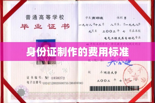 阿克苏身份证制作的费用标准